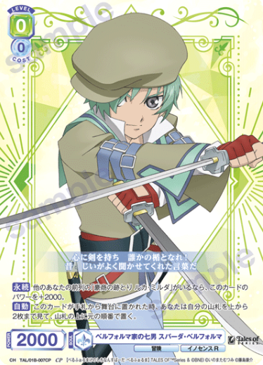 Spada Belforma CP TAL/01B-007CP - Weiss Schwarz Blau Tales of series
