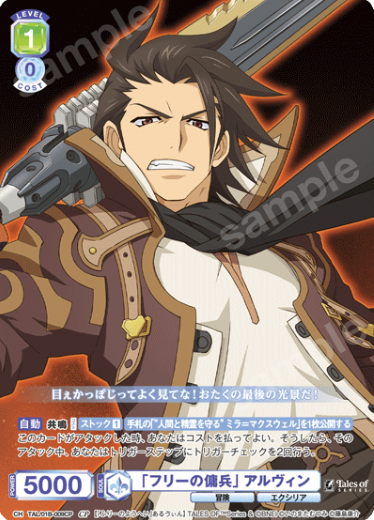 Alvin CP TAL/01B-009CP - Weiss Schwarz Blau Tales of series