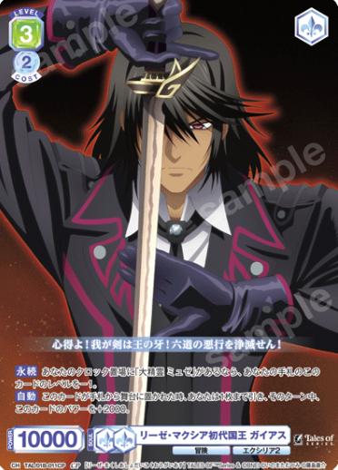 Gaius CP TAL/01B-011CP - Weiss Schwarz Blau Tales of series