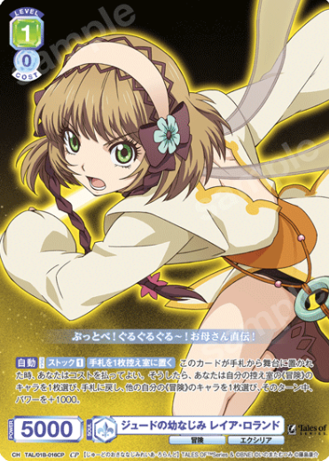 Leia Rolland CP TAL/01B-016CP - Weiss Schwarz Blau Tales of series