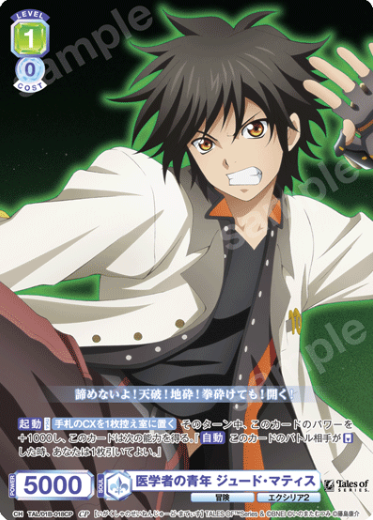 Jude Mathis CP TAL/01B-018CP - Weiss Schwarz Blau Tales of series