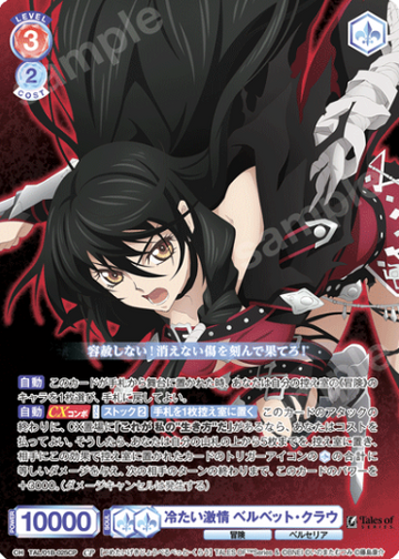 Velvet Crowe CP TAL/01B-025CP - Weiss Schwarz Blau Tales of series