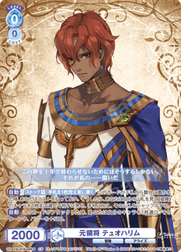 Dohalim CP TAL/01B-049CP - Weiss Schwarz Blau Tales of series