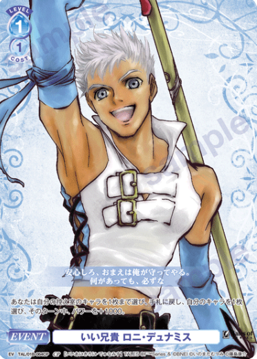 Loni Dunamis CP TAL/01B-064CP - Weiss Schwarz Blau Tales of series
