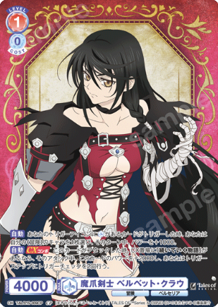 Velvet Crowe CP TAL/01S-009CP - Weiss Schwarz Blau Tales of series