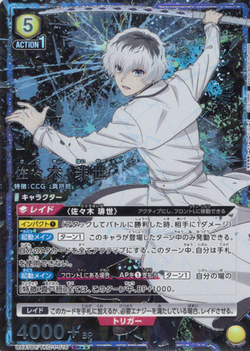 Sasaki Haise SR☆☆ UA47BT/TKG-1-016 - Tokyo Ghoul