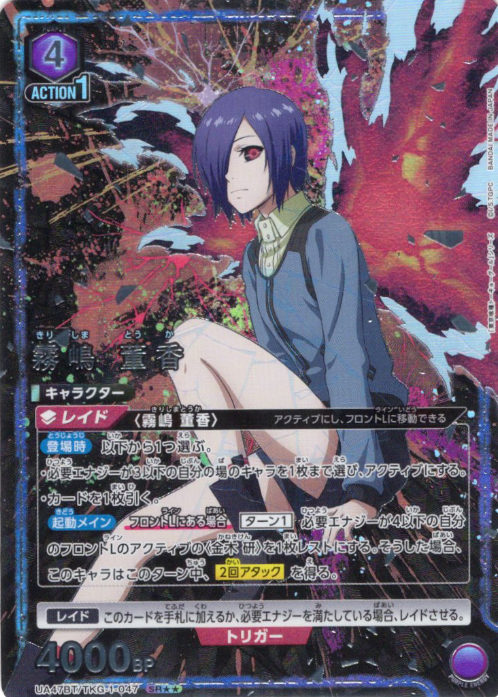Kirishima Toka SR☆☆ UA47BT/TKG-1-047 - Tokyo Ghoul