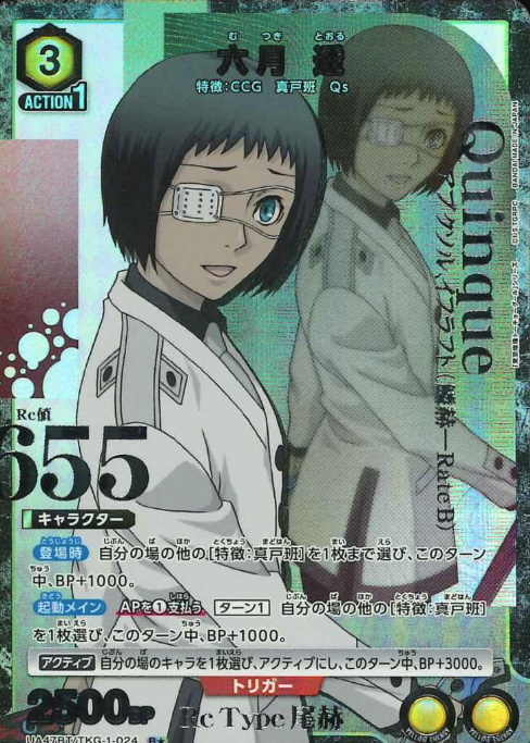 Mutsuki Toru Rโ UA47BT/TKG-1-024 - Tokyo Ghoul