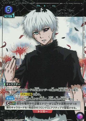 Kaneki Ken R☆ UA47BT/TKG-1-040 - Tokyo Ghoul