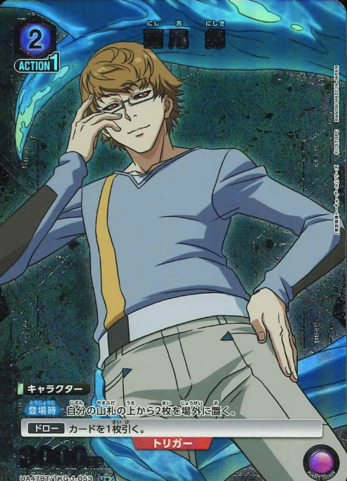 Nishio Nishiki Uโ UA47BT/TKG-1-053 - Tokyo Ghoul