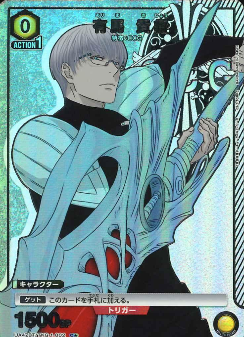 Arima Kisho Cโ UA47BT/TKG-1-002 - Tokyo Ghoul