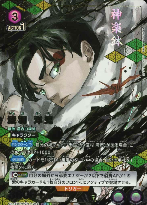 Uruha Yoji SR☆☆ UA46BT/KGR-1-018 - Kagurabachi