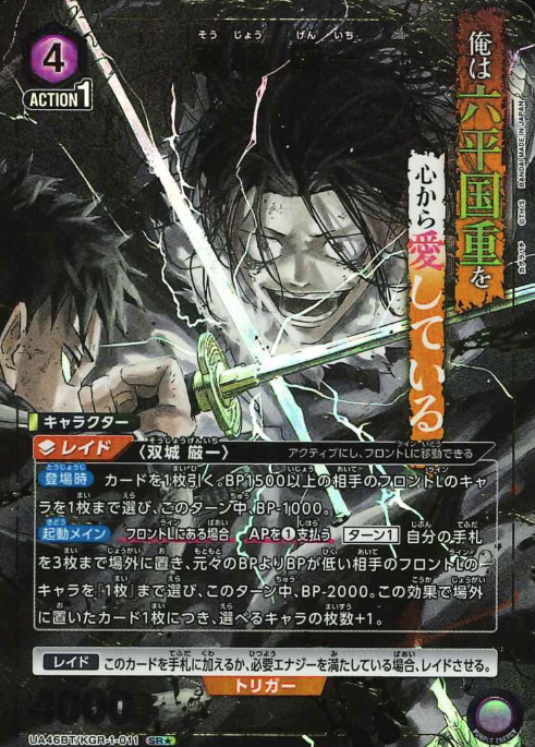 Sojo Genichi SRโ UA46BT/KGR-1-011 - Kagurabachi