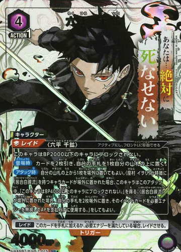Rokuhira Chihiro SR☆ UA46BT/KGR-1-015 - Kagurabachi