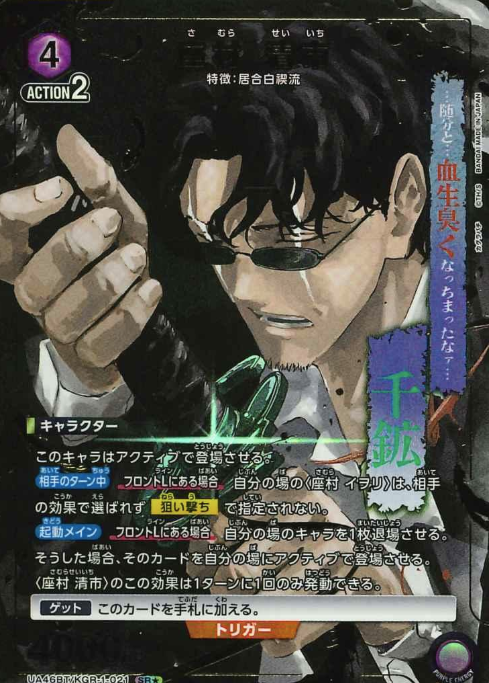 Samura Seiichi SRโ UA46BT/KGR-1-021 - Kagurabachi