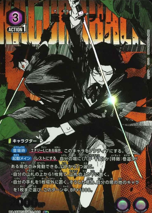 Samura Iori Rโ UA46BT/KGR-1-005 - Kagurabachi