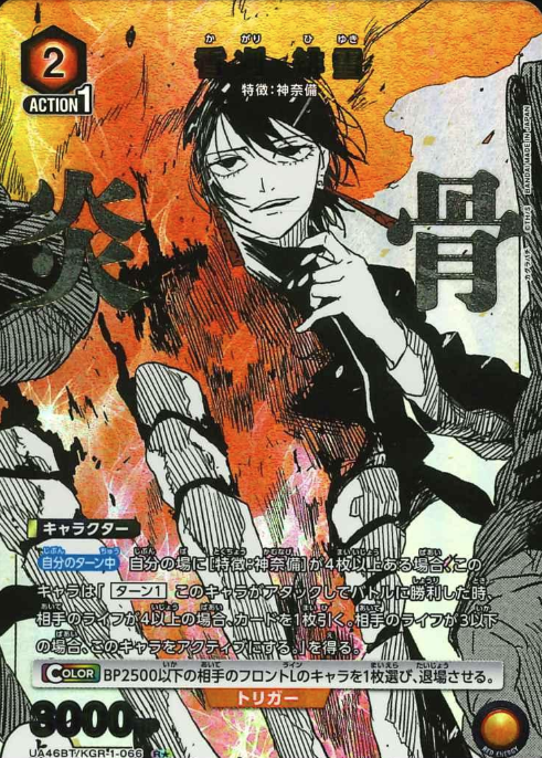 Kagari Hiyuki Rโ UA46BT/KGR-1-066 - Kagurabachi