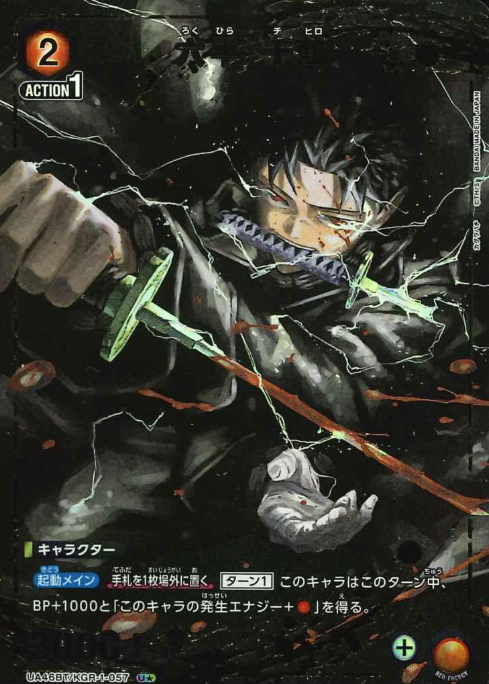 Rokuhira Chihiro Uโ UA46BT/KGR-1-057 - Kagurabachi