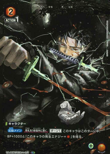 Rokuhira Chihiro U☆ UA46BT/KGR-1-057 - Kagurabachi