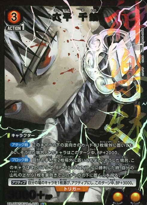 Rokuhira Chihiro Uโ UA46BT/KGR-1-058 - Kagurabachi