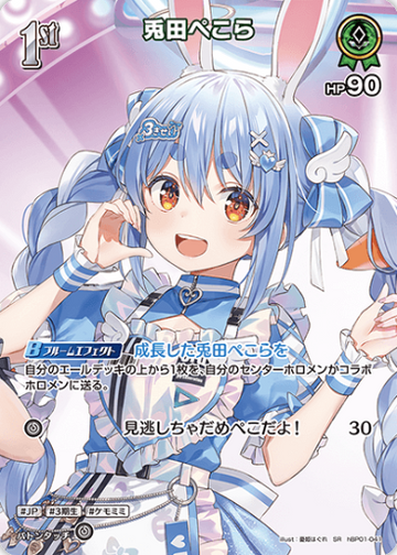 Usada Pekora SR hBP01-041