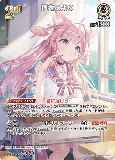 Hakui Koyori SR hBP06-021