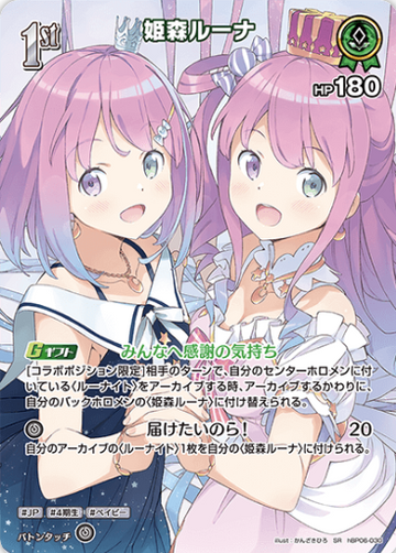 Himemori Luna SR hBP06-030