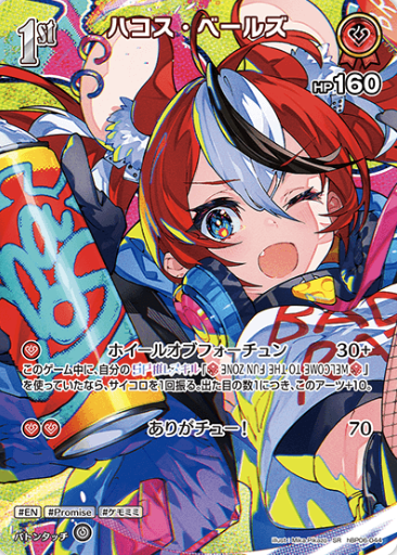 Hakos Baelz SR hBP06-044