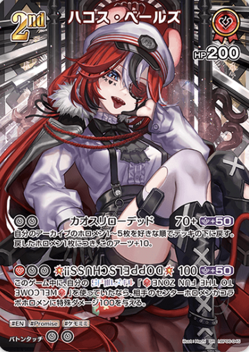 Hakos Baelz SR hBP06-045