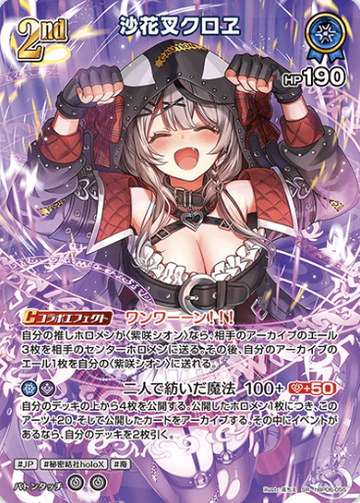 Sakamata Chloe SR hBP06-055