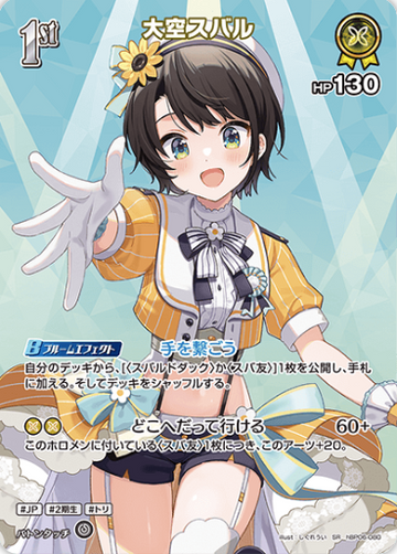 Oozora Subaru SR hBP06-080