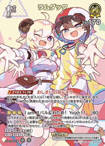 Lambda Duck SR hBP06-083