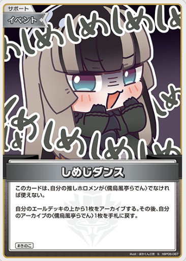 Juufuutei Raden S hBP06-087