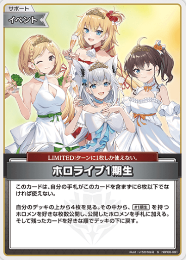 hololive 1st Generation S hBP06-091