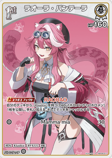 Raora Panthera S hBP06-011