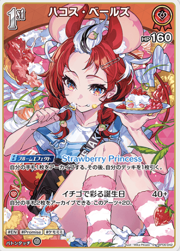 Hakos Baelz S hBP06-042