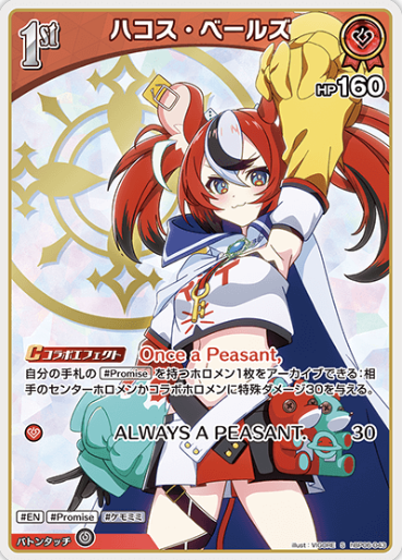 Hakos Baelz S hBP06-043