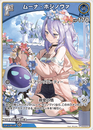 Moona Hoshinova S hBP06-051