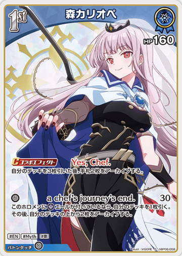Mori Calliope S hBP06-058