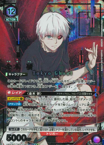 Kaneki Ken SR☆☆☆ UA47BT/TKG-1-042 - Tokyo Ghoul
