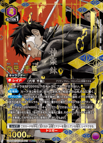Rokuhira Chihiro SR☆☆ UA46BT/KGR-1-015 - Kagurabachi
