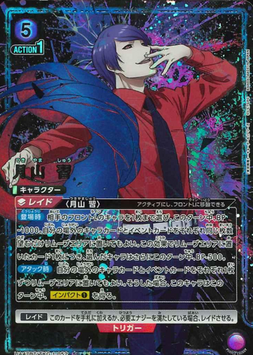 Tsukishima Shu SR☆☆ UA47BT/TKG-1-052 - Tokyo Ghoul