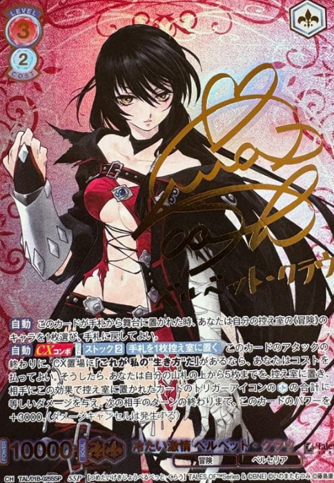 Velvet Crowe SSP TAL/01B-025SSP - Weiss Schwarz Blau Tales of series