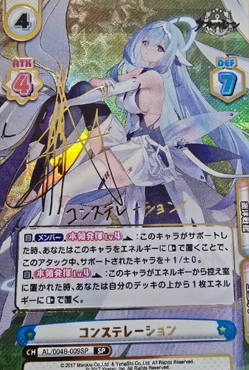 Constellation SP AL/004B-009SP - Rebirth for you Azur Lane vol.4