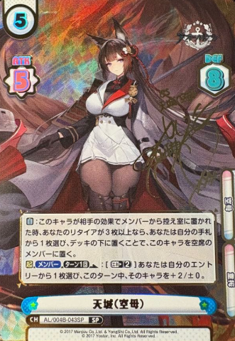 Amagi SP AL/004B-043SP - Rebirth for you Azur Lane vol.4