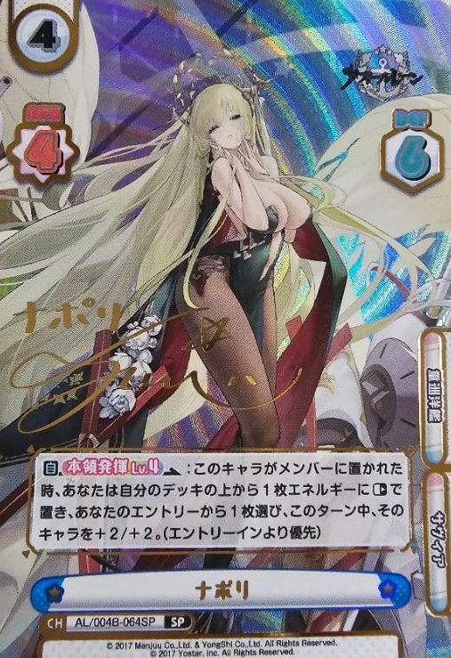 Napoli SP AL/004B-064SP - Rebirth for you Azur Lane vol.4