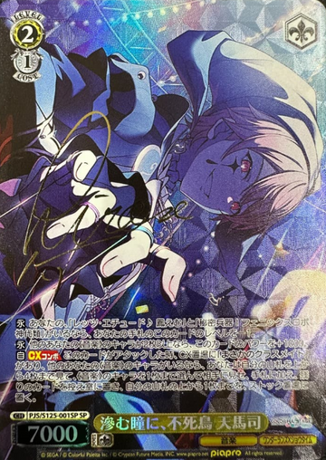 Tenma Tsukasa SP PJS/S125-001SP - Project Sekai Colorful Stage! feat. Hatsune Miku vol.3