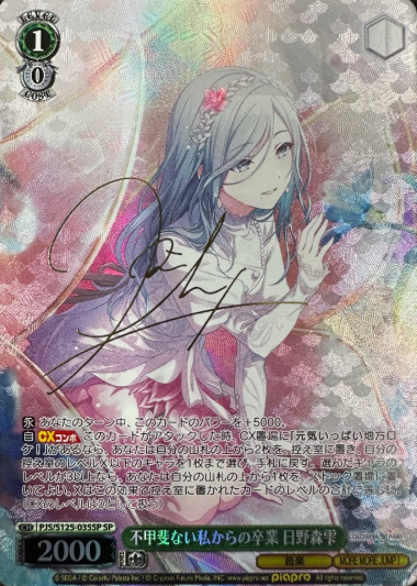 Hinomori Shizuku SP PJS/S125-035SP - Project Sekai Colorful Stage! feat. Hatsune Miku vol.3