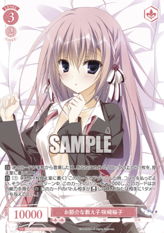 Sakizaki Sakurako OFR OS06/R06-060OFR - Weiss Schwarz Rose Makura