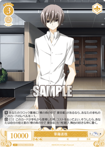 Kusanagi Naoya SR OS06/R06-020S - Weiss Schwarz Rose Makura
